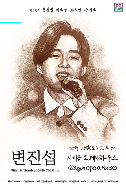 변진섭 베트남 호치민 콘서트 (Byeon Jin-seob Concert in Ho Chi Minh City) [베트남]