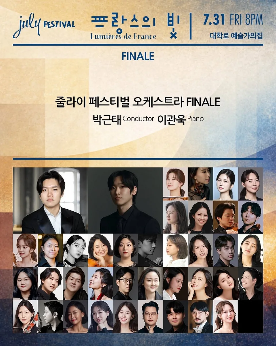 제1191회 하우스콘서트, July Festival: FINALE