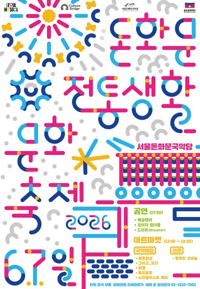 돈화문 전통생활문화축제