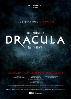 드라큘라 [서울]