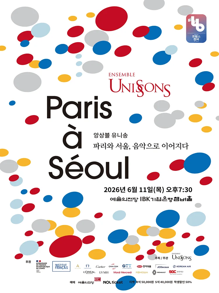 한불수교 140주년 기념 음악회: 앙상블 유니송 Paris a Seoul