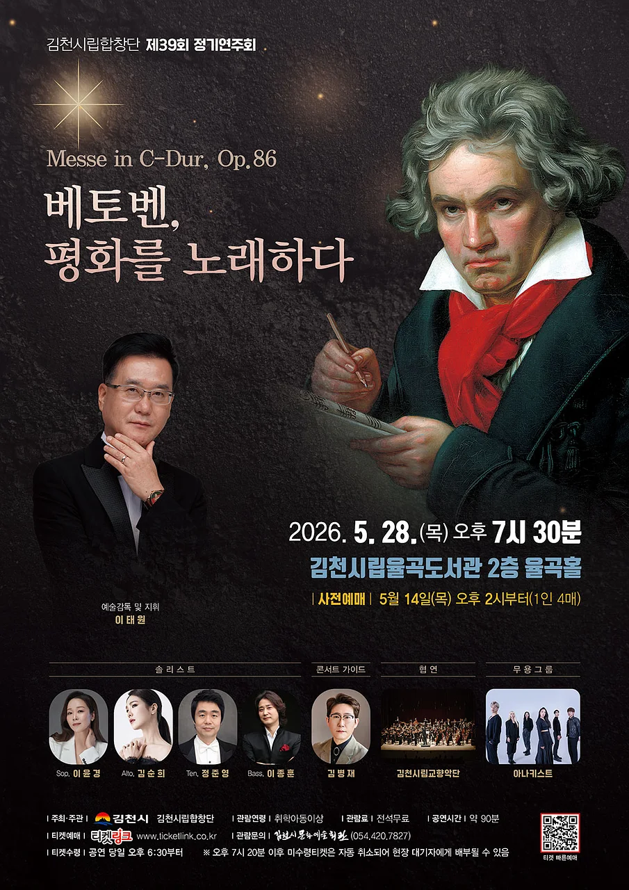 제39회 김천시립합창단 정기연주회 [김천]