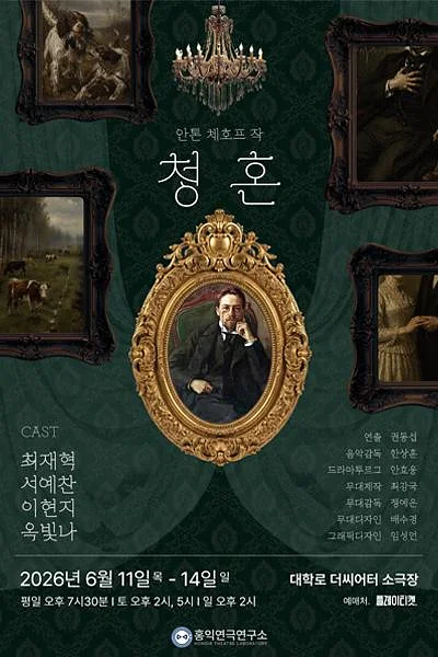 청혼 [대학로]