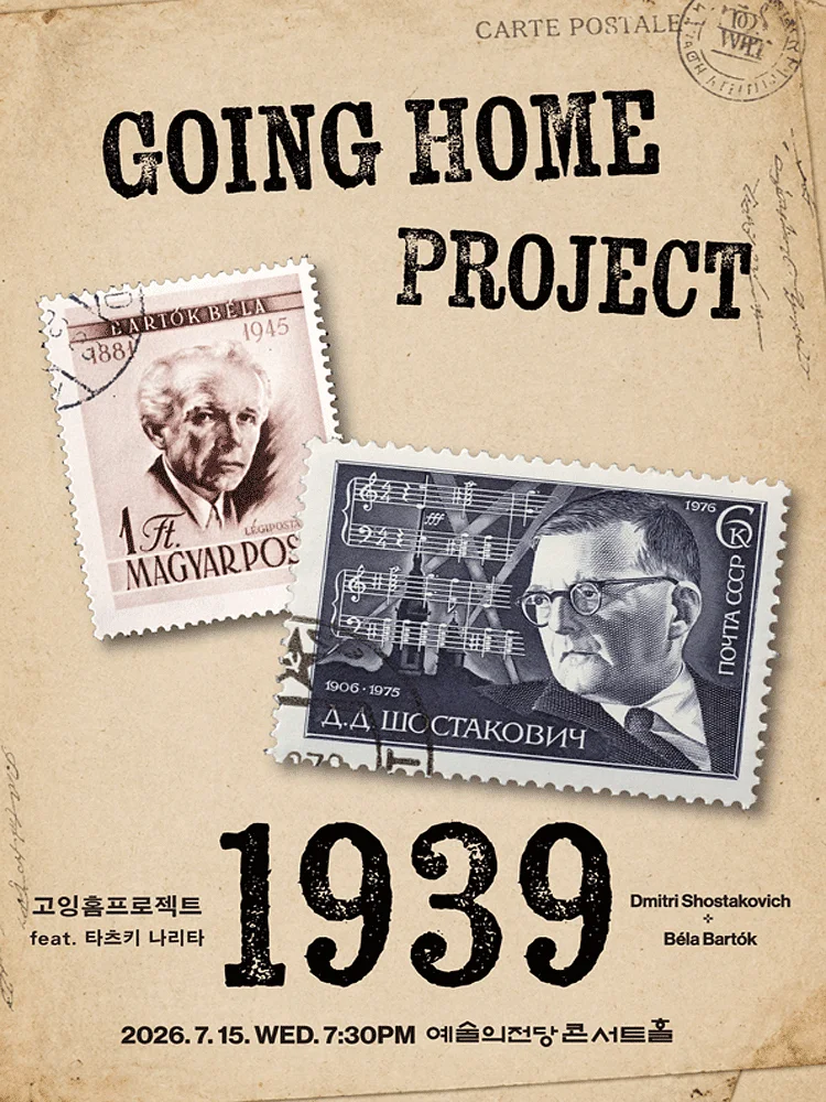 고잉홈프로젝트: 1939 (feat. 바이올린 타츠키 나리타)