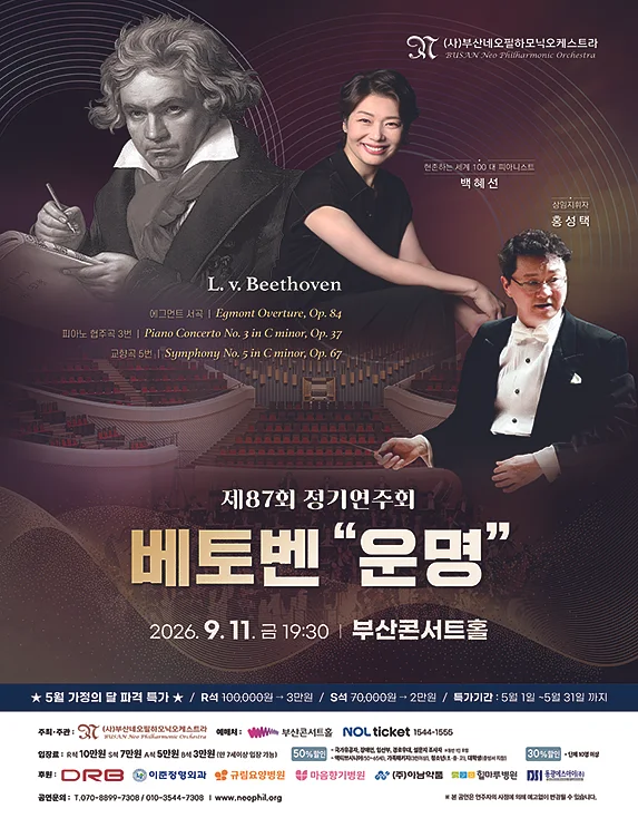 제87회 부산네오필하모닉 오케스트라 정기연주회 [부산]