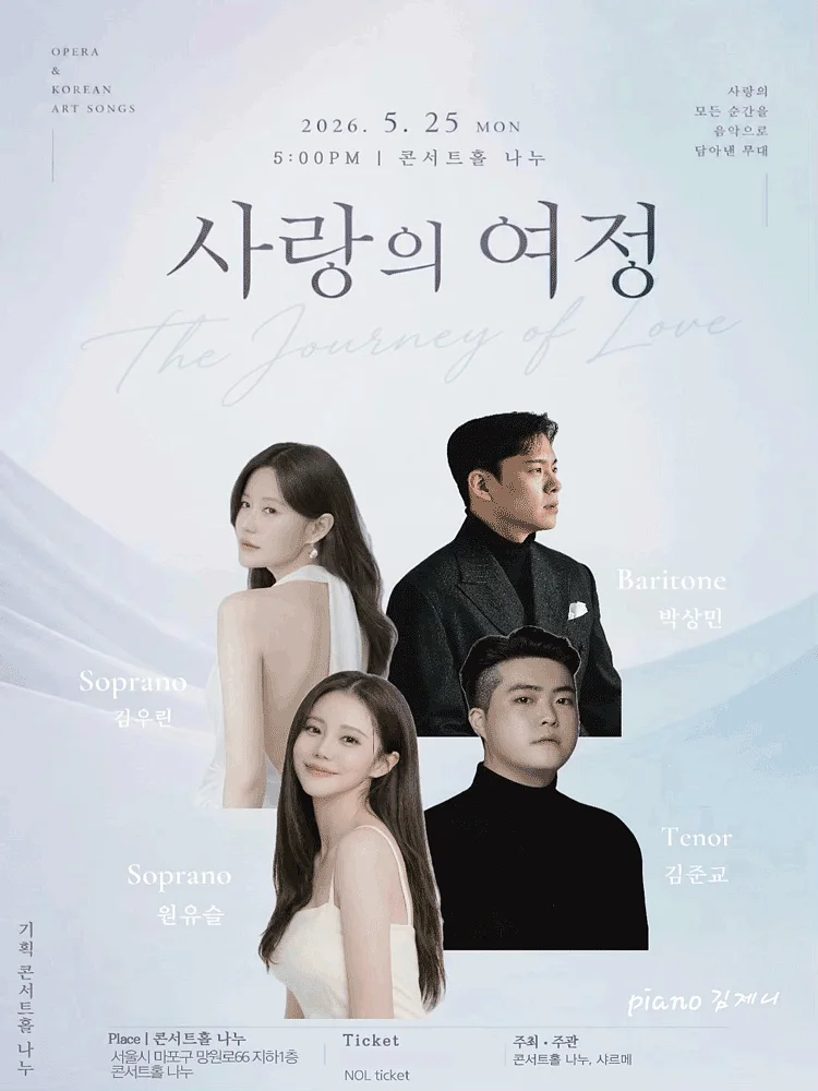 샤르메: 사랑의 여정
