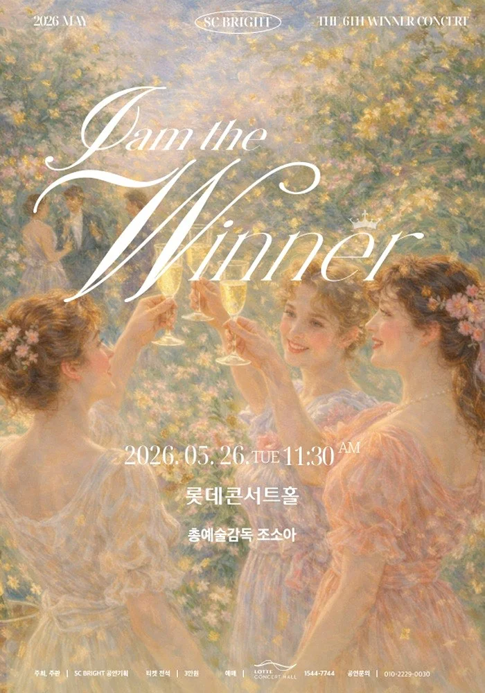 제6회 SC브라이트 I AM Winner 마티네 콘서트 part.2