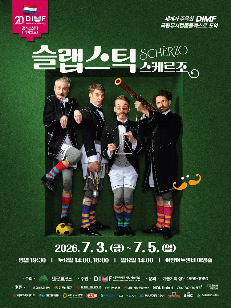 제20회 DIMF, 슬랩스틱: 스케르조 [대구]