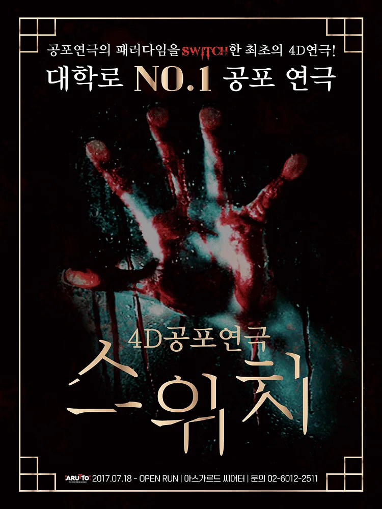 스위치 [대학로]