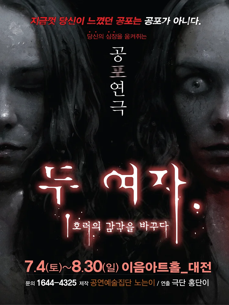 두 여자 [대전]