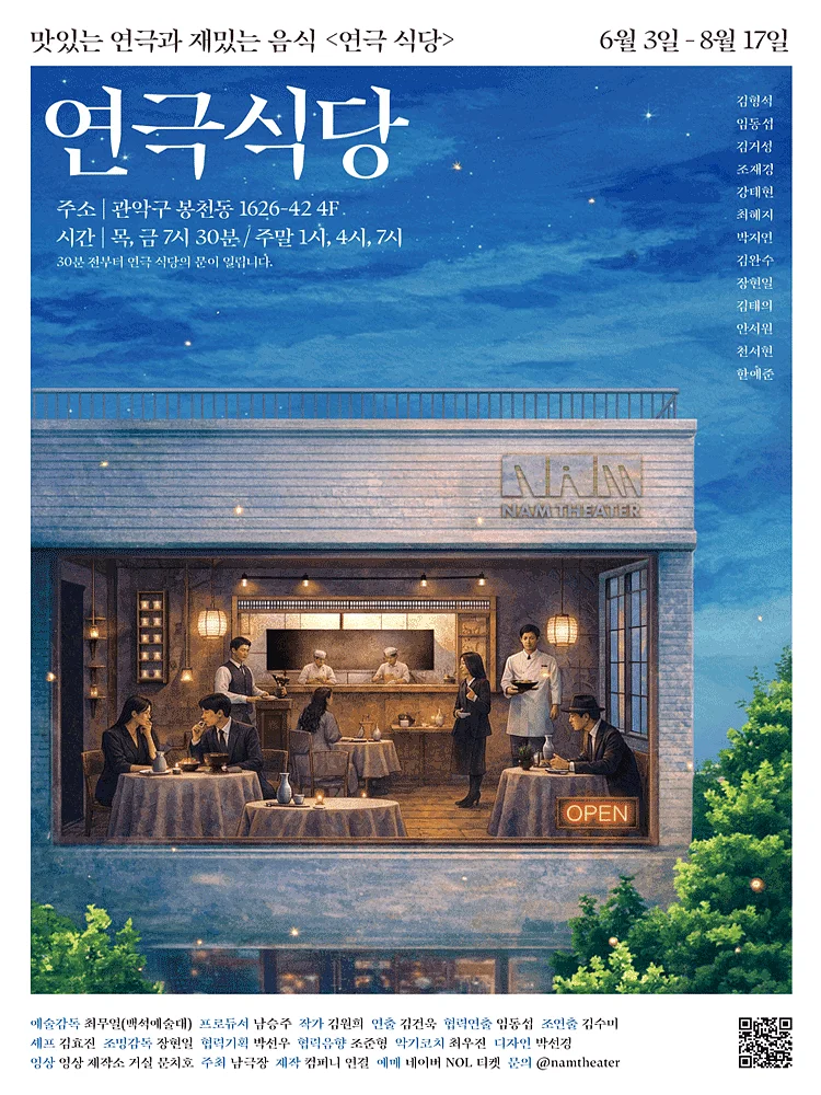 연극 식당