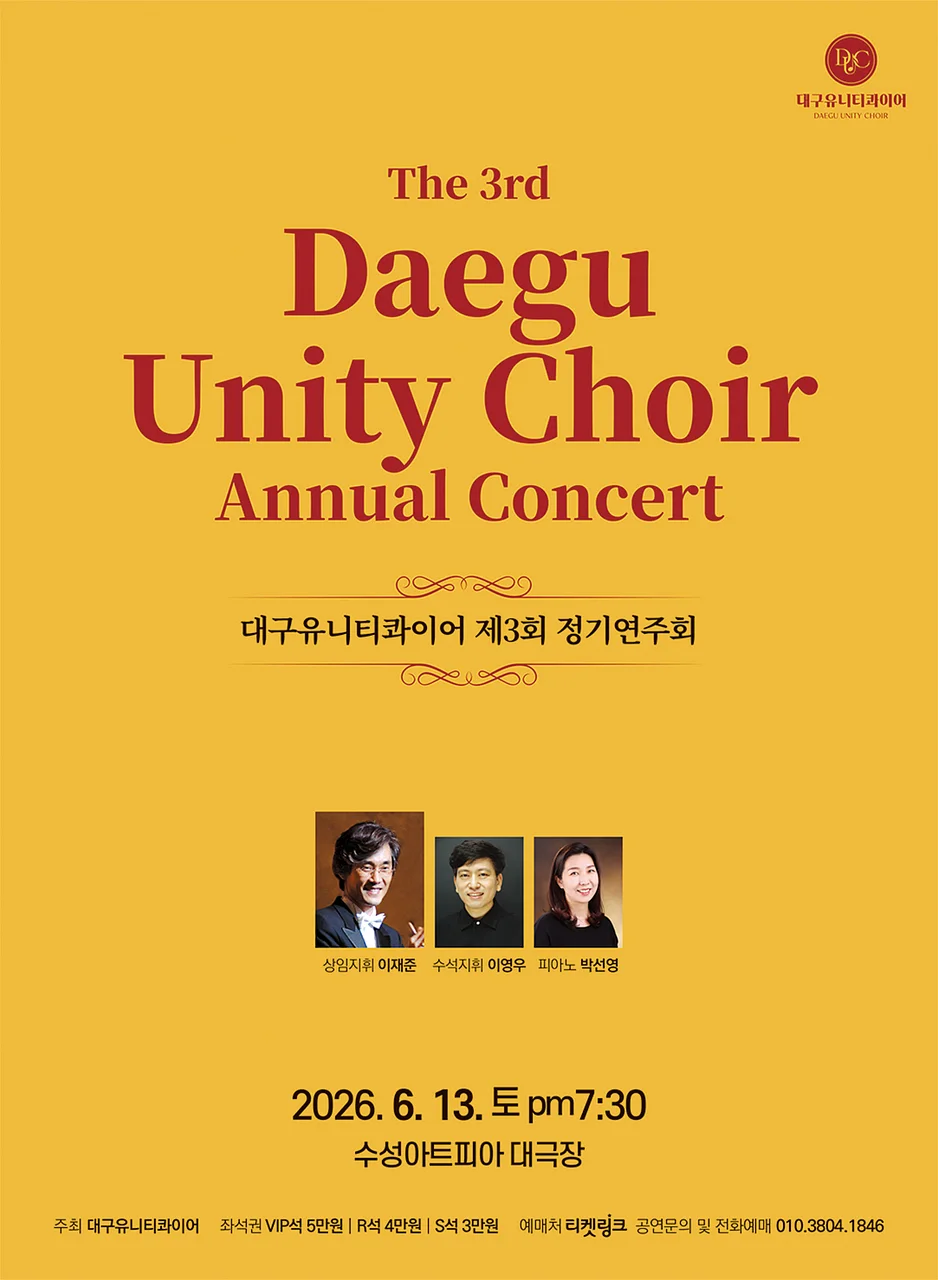 제3회 대구유니티콰이어 정기연주회 [대구]