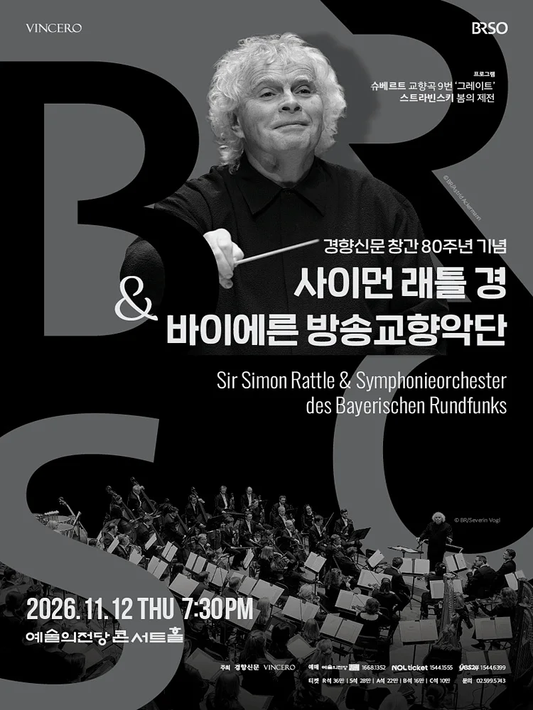 사이먼 래틀 경 & 바이에른 방송교향악단 (11.12)