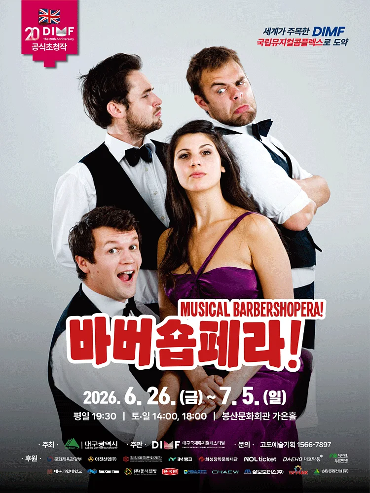 제20회 DIMF, 바버숍페라 [대구]