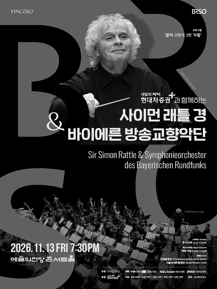 사이먼 래틀 경 & 바이에른 방송교향악단 (11.13)