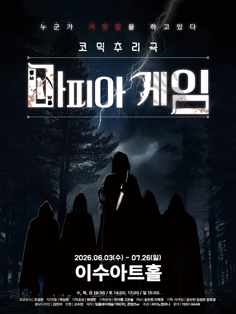 마피아게임 [대전]