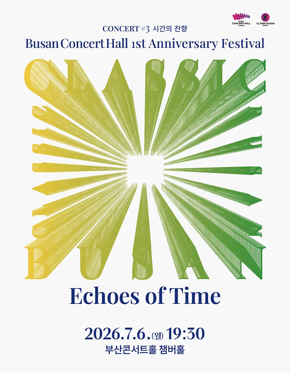 부산콘서트홀 개관1주년 페스티벌, 시간의 잔향 (Echoes of Time)