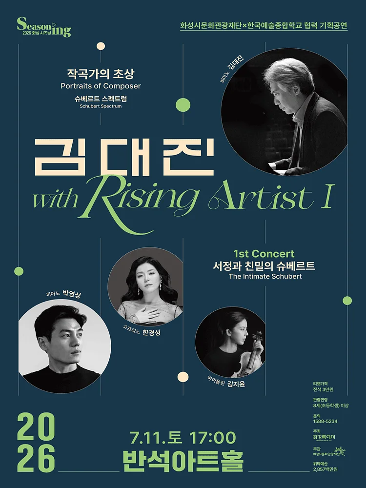 김대진 with Rising Artist Ⅰ [화성]