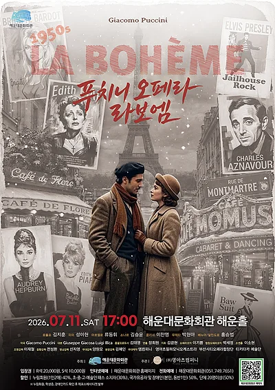 해운대문화회관 오페라시리즈, 라보엠