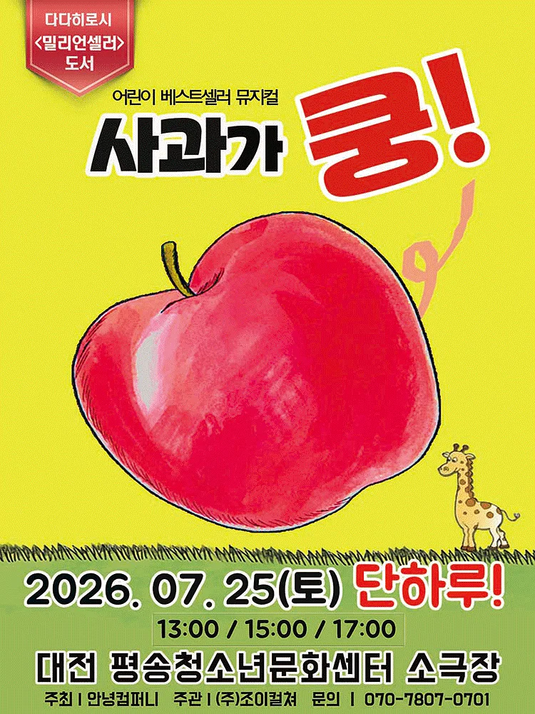 사과가 쿵! [대전]
