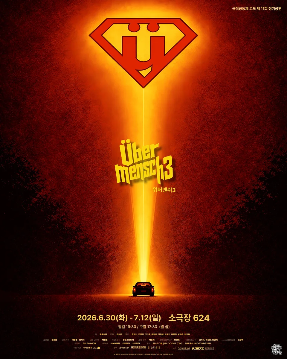 위버멘쉬3 [부산]