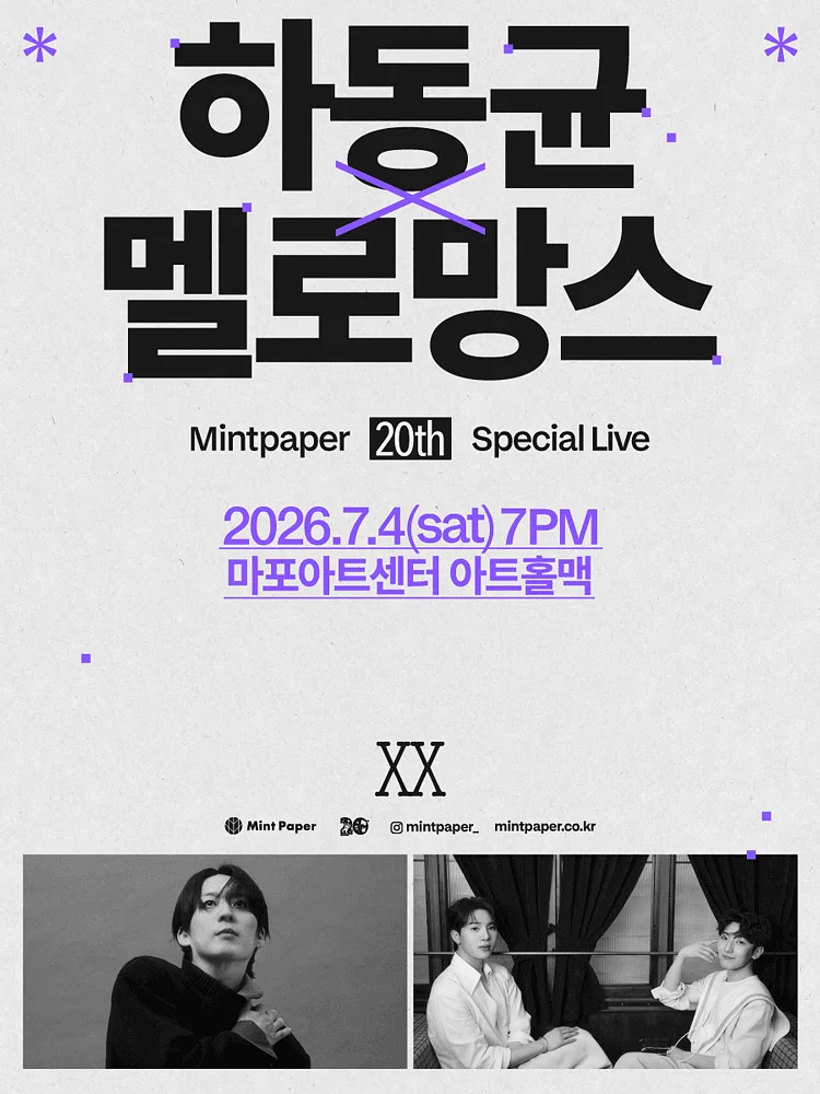 하동균 X 멜로망스: MINTPAPER 20th SPECIAL LIVE