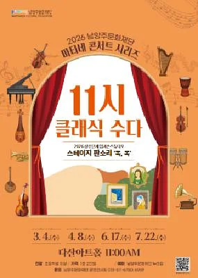 남양주문화재단 마티네 콘서트 시리즈, 11시 클래식 수다 with 입과손 스튜디오 [남양주] (7월)