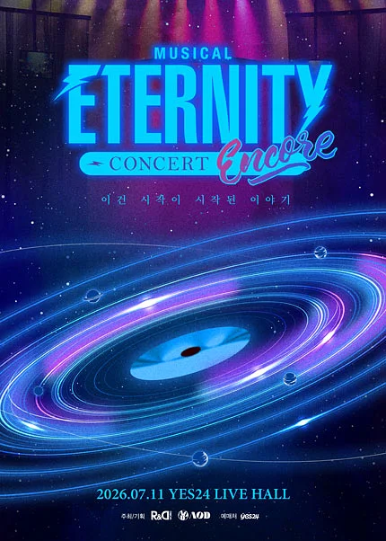 이터니티 콘서트 [서울 (앵콜) ]