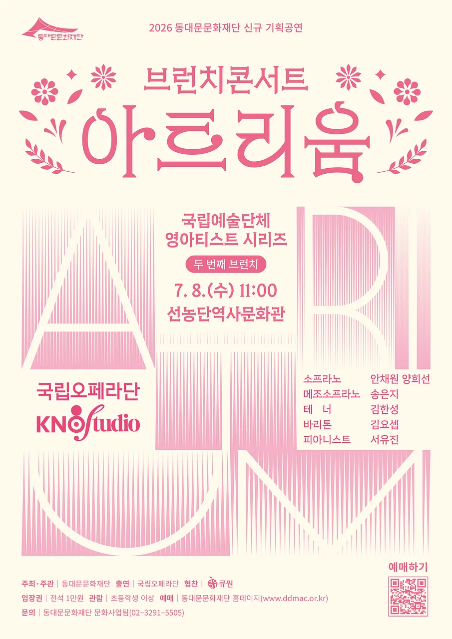 브런치 콘서트 아트리움: 국립예술단체 영아티스트 시리즈, 국립오페라단: 국립오페라스튜디오 (7월)