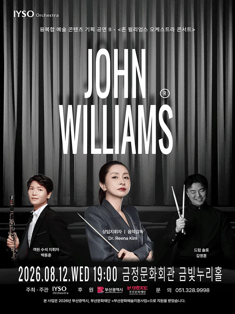 IYSO 오케스트라와 함께하는 융복합 예술 콘텐츠 기획 공연 Ⅱ. 존 윌리엄스 오케스트라 콘서트 [부산]
