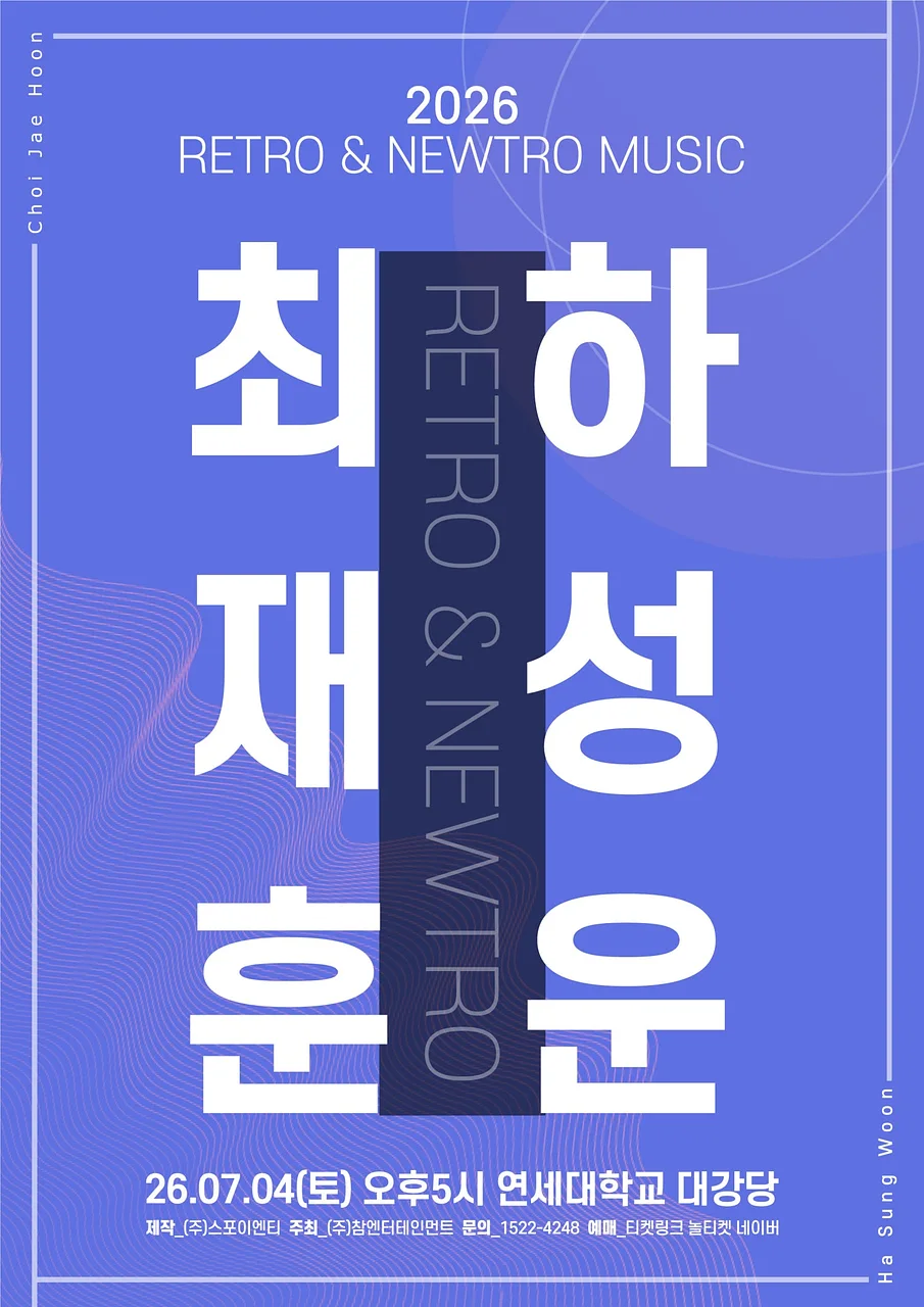 RETRO & NEWTRO MUSIC, 최재훈 X 하성운 [서울]