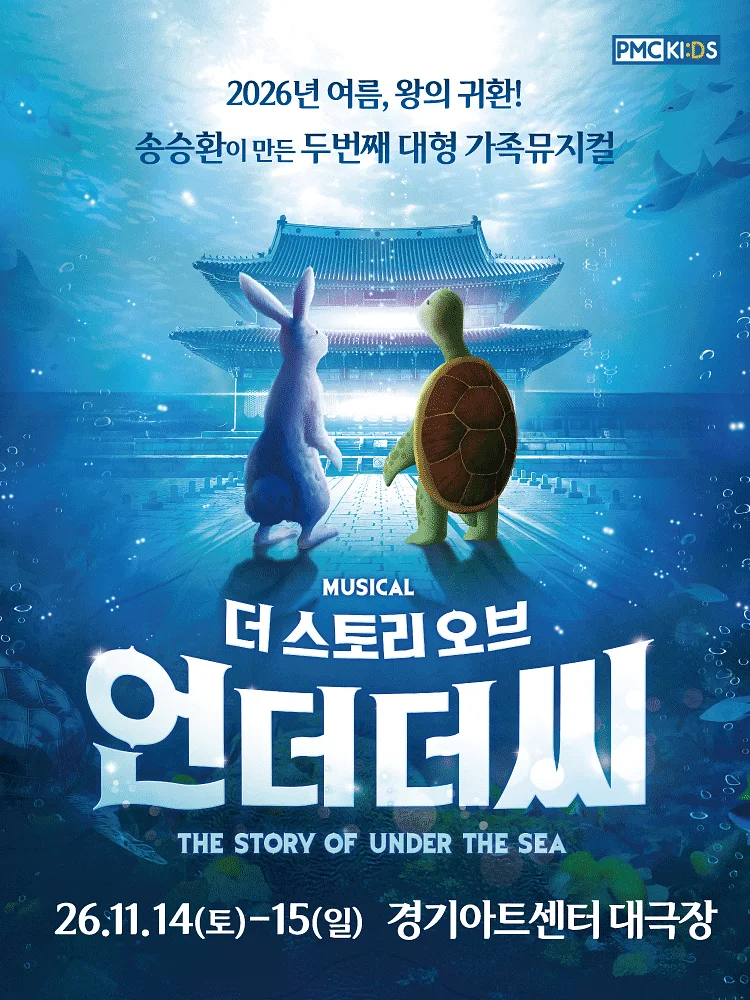 더스토리 오브 언더더씨 [수원]