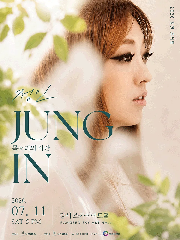 정인 콘서트: 목소리의 시간