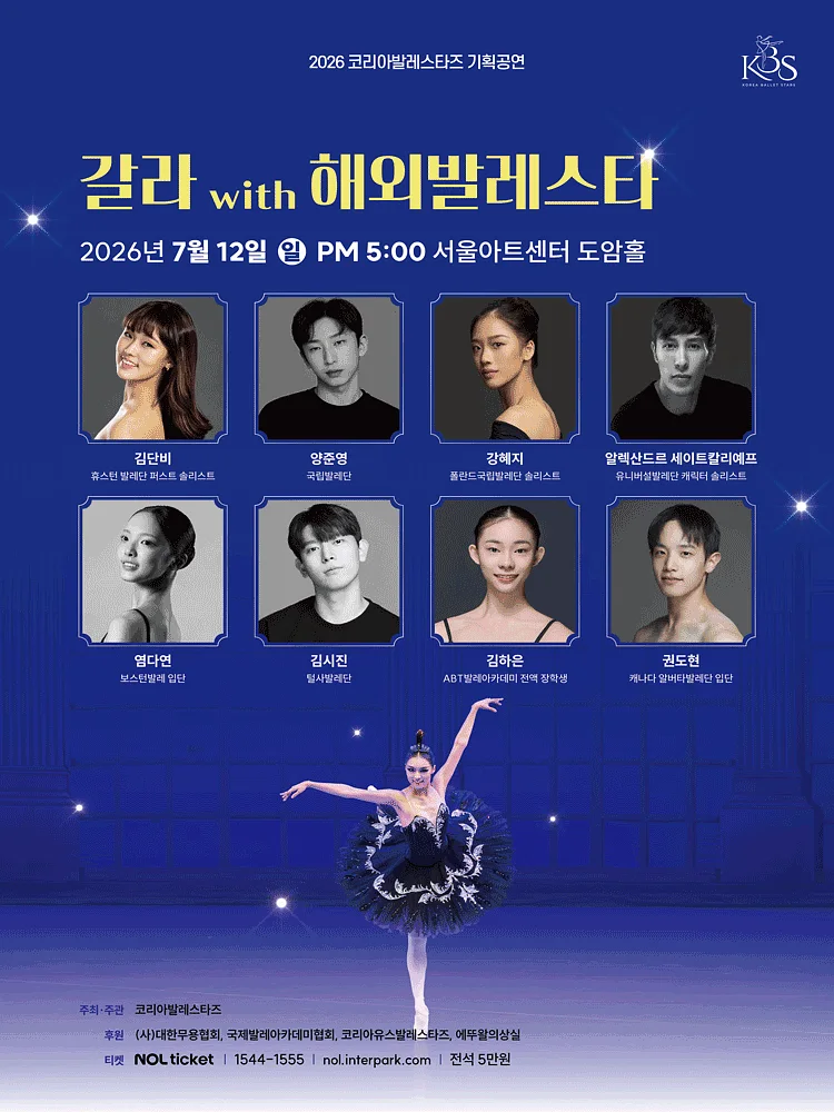 갈라 with 해외발레스타