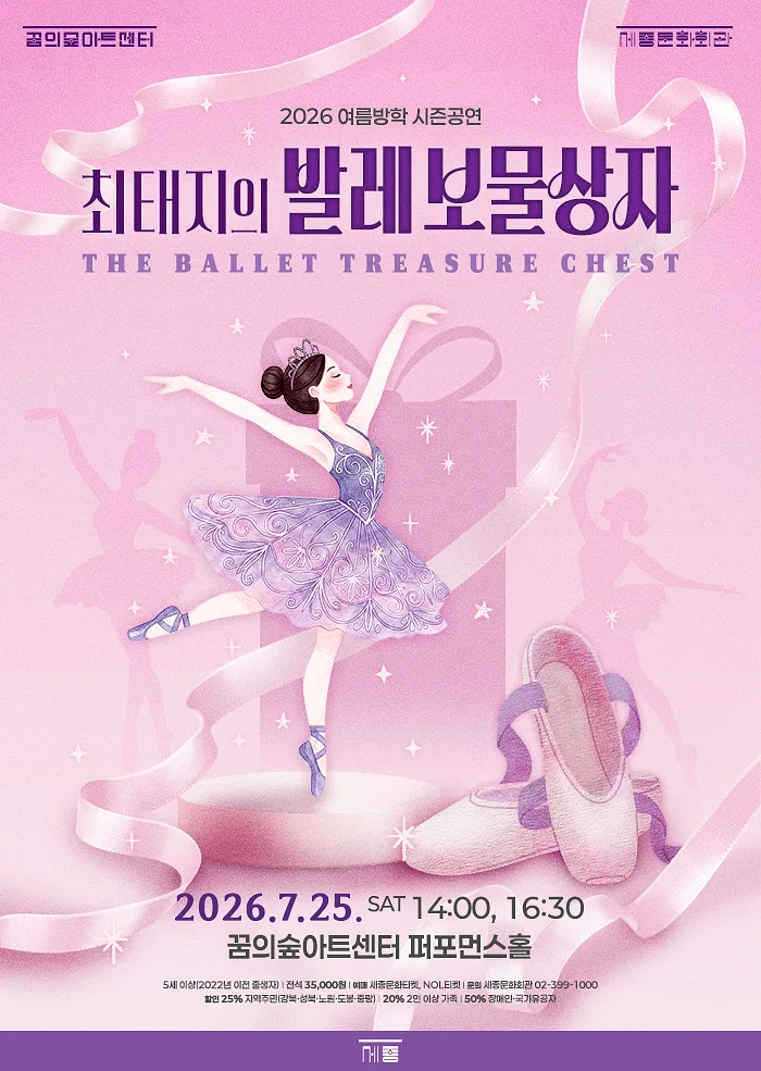 최태지의 발레 보물상자