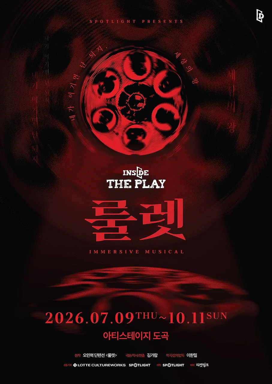룰렛