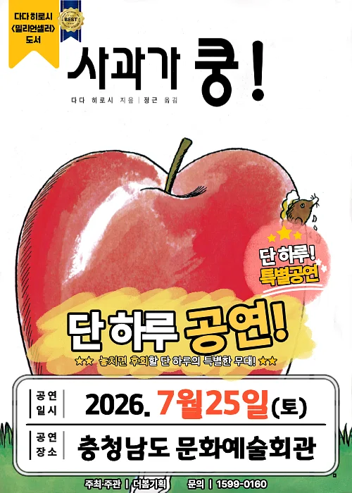 사과가 쿵! [예산]