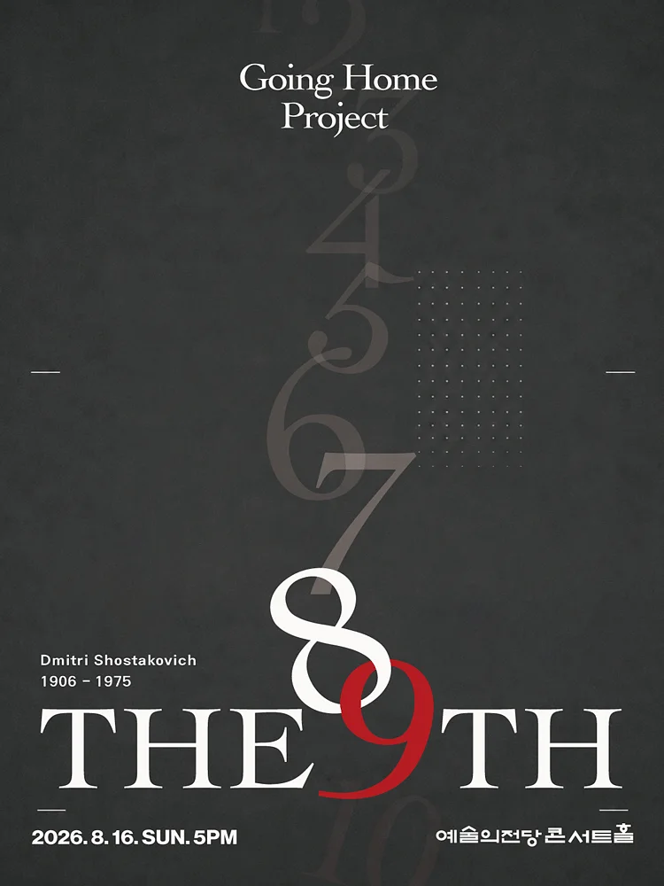 고잉홈프로젝트: The 9th