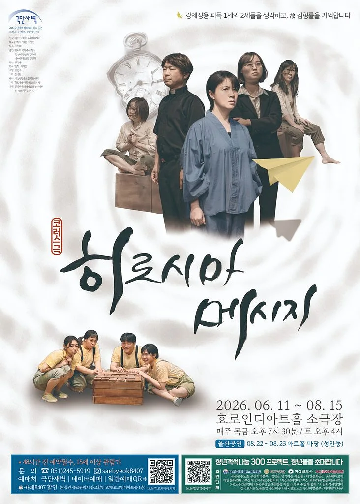 히로시마 메시지 [부산]