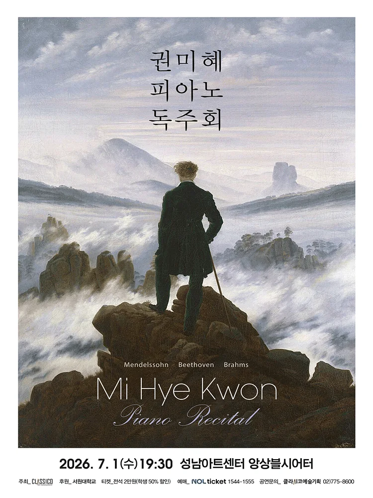 권미혜 피아노 독주회 [성남]