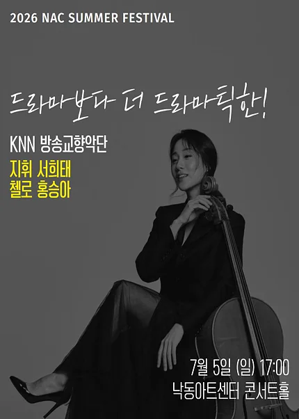 NAC@지역민간교향악축제, KNN 방송교향악단
