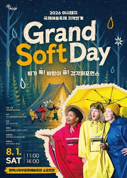 Grand Soft Day [평택]