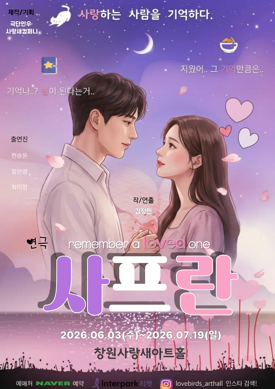 사프란 [창원]