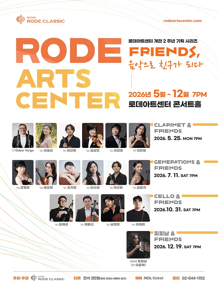 로데아트센터 개관 2주년 기념 FRIENDS 시리즈: 피피남 & Friends