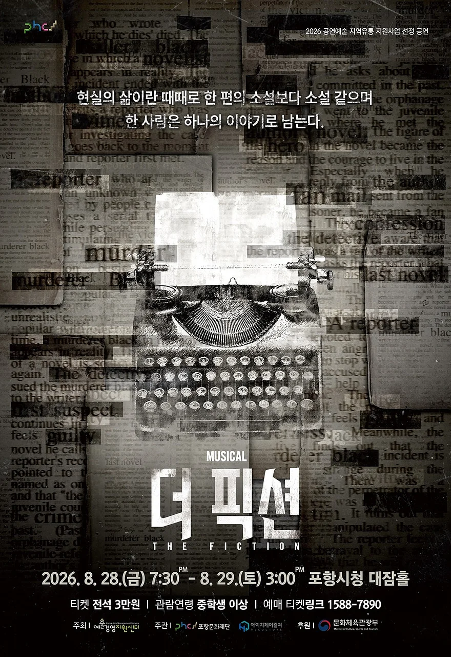 더 픽션 [포항]