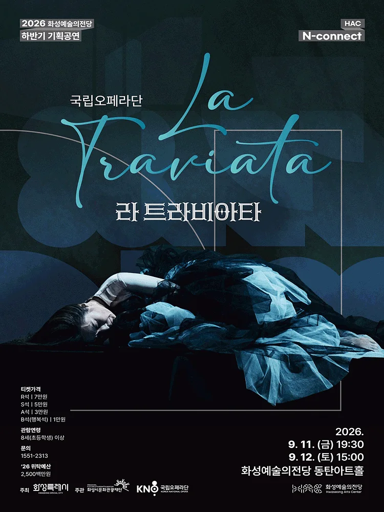 라 트라비아타 [화성]