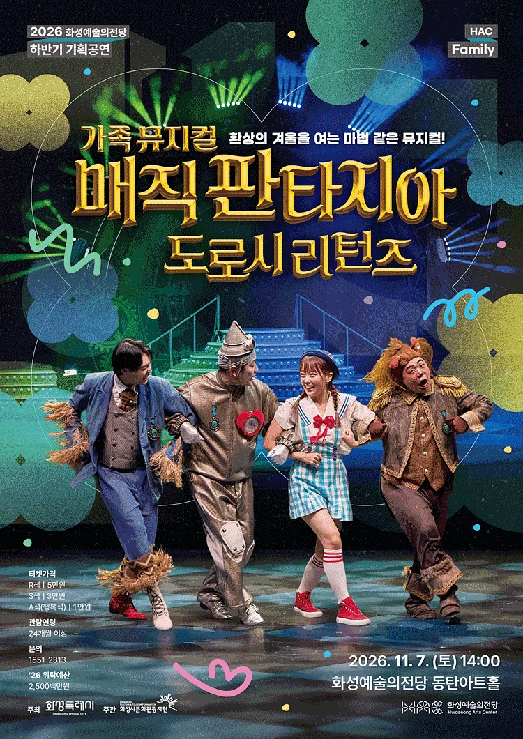 매직 판타지아, 도로시 리턴즈 [화성]