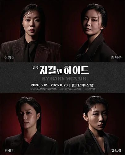 지킬 앤 하이드 [대학로]