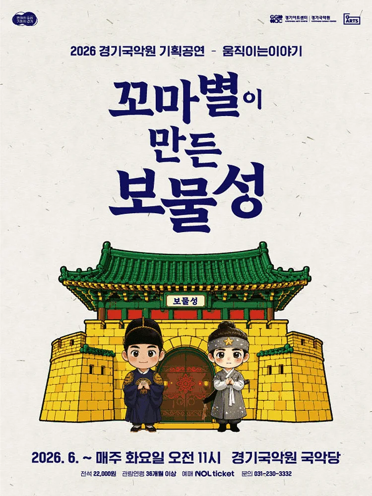 꼬마별이 만든 보물성 [용인]