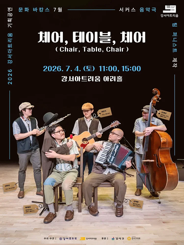 체어, 테이블, 체어 [서울 강서]